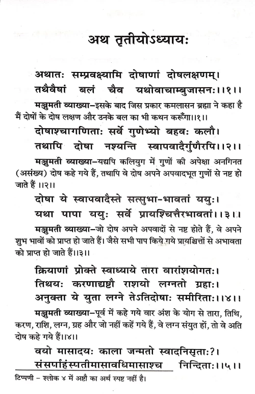 Brihaspati Samhita (CSBG 163)